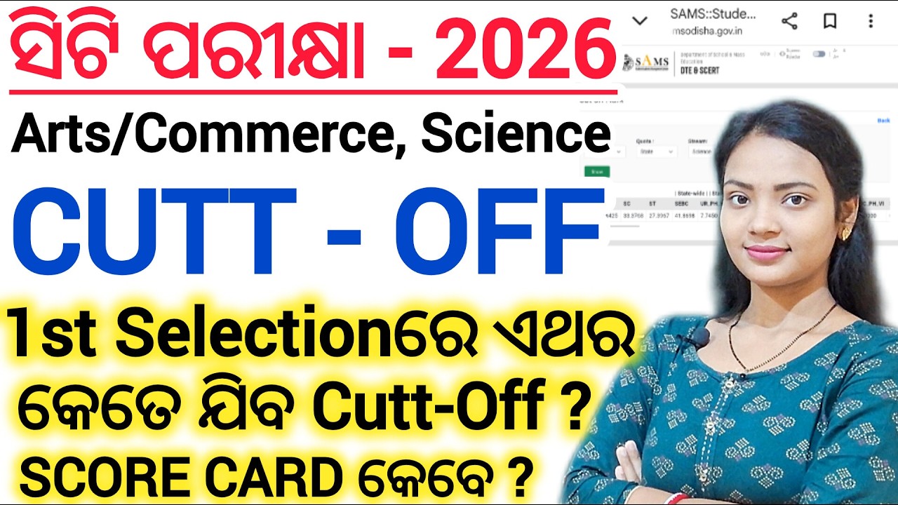 ସିଟି ପରୀକ୍ଷା - 2026 Cutt-Off details 🔥 ll Arts/Commerce/Science all Category wise Cuttoff CT Exam