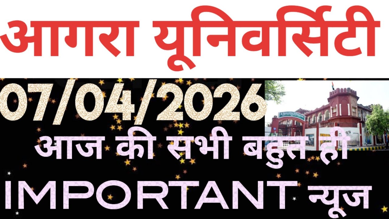 dbrau latest news today.agra university latest news today.dbrau exam news today.dbrau exam form news