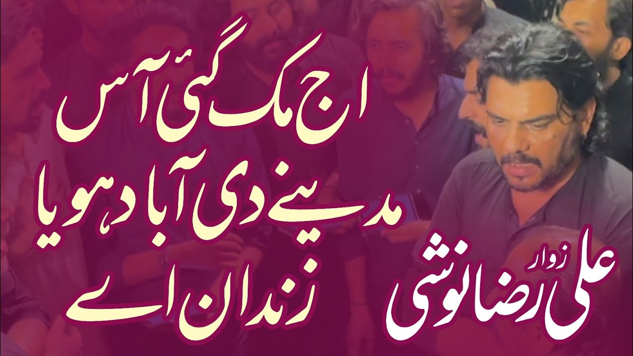 Aaj Muk Gayi Aas Madinay Di Abad Hoya Zindan Aey 12 Safar 2023 New Noha Anjuman e Guldasta e Jaffria