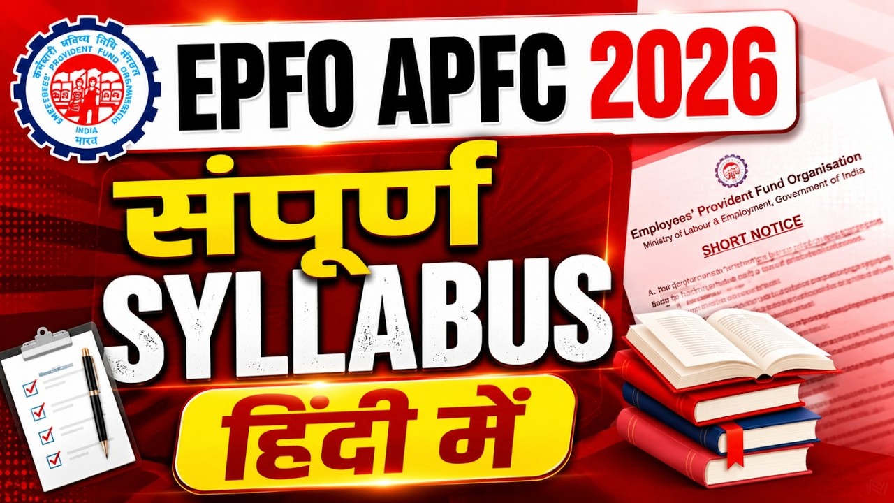 EPFO APFC Syllabus 2026 | EPFO APFC Syllabus and Exam Pattern | APFC Syllabus 2026 | Full Details