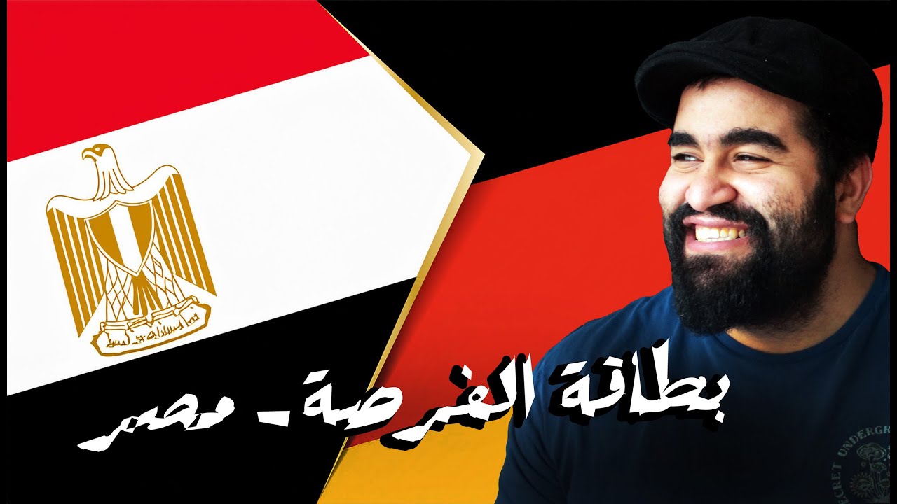 عاجل حصريا تم فتح التقديم على بطاقة الفرصة فى مصر و كل التفاصيل هتلاقيها هنا