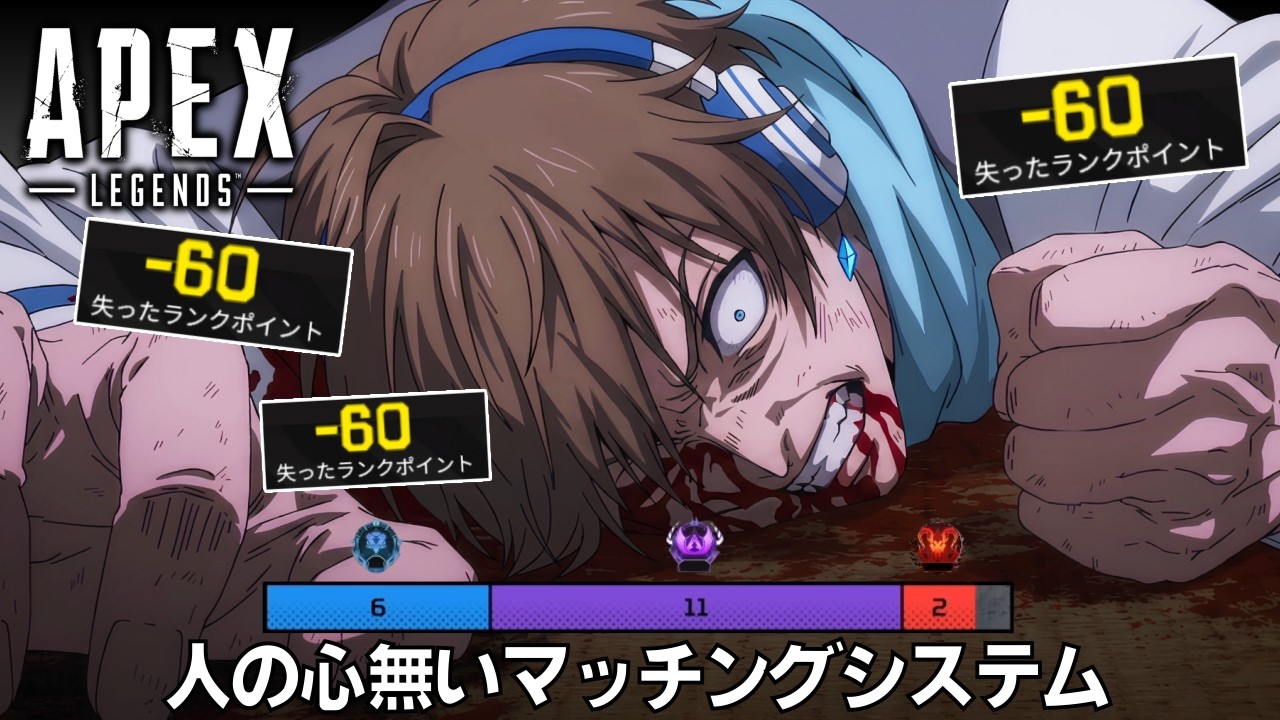 【APEX】ざけんなや ランクが盛れん ドブカスが