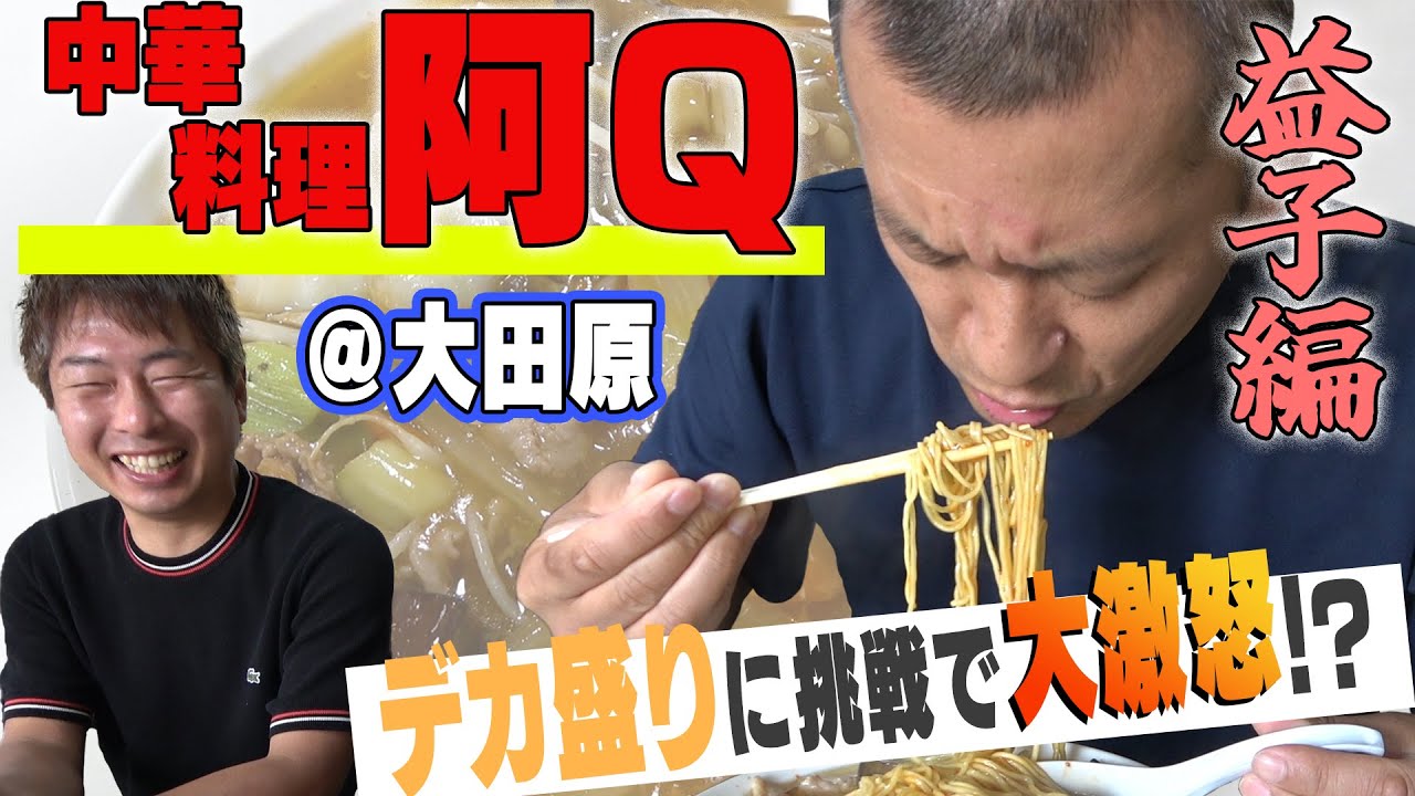 【栃木飯】県北の大人気店でデカ盛りグルメ🍴益子編🐸