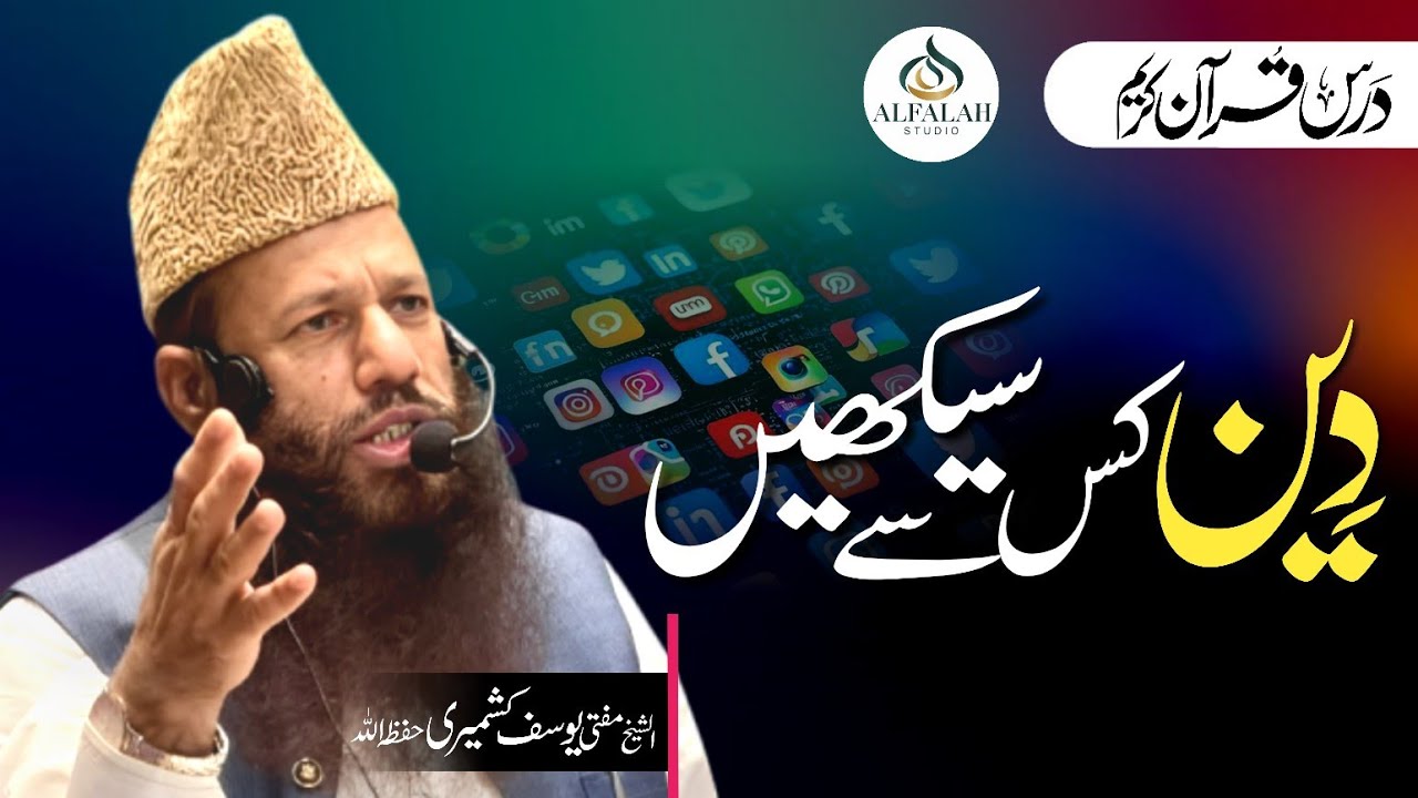 Deen kis se seekhein || Mufti Muhammad Yousuf kashmiri || ALFALAH STUDIO 