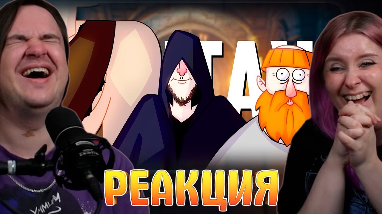 ПЕРВАЯ ПАРТЕЙКА В D&D | РУДИ, ЯРОС, САСИДЖ, КАПРАЛ | РЕАКЦИЯ НА @TheRudyGames |