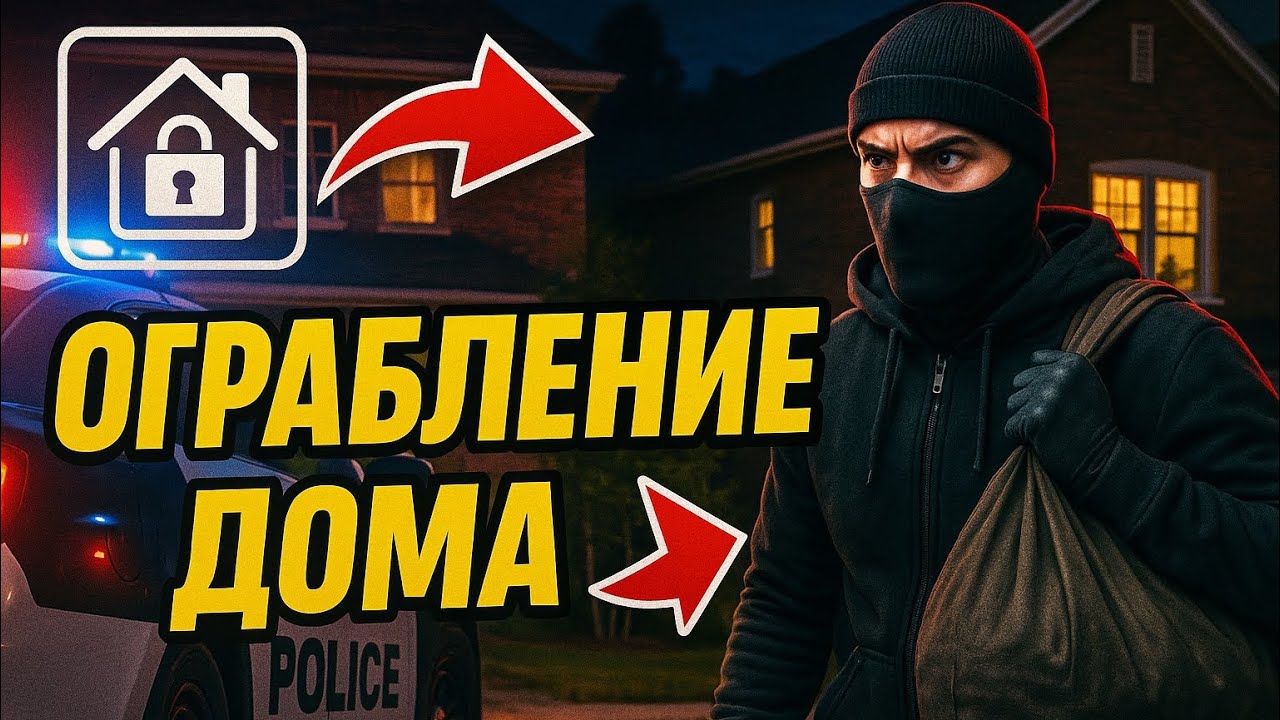 GTA 5 ОГРАБЛЕНИЕ ДОМОВ МАДЖЕСТИК/MajesticRP