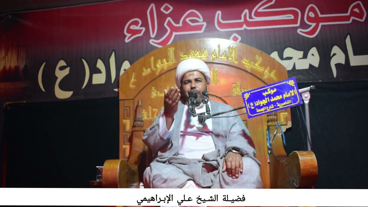 اليوم الرابع من شهر رمضان المبارك ١٤٤٧هــ حيث ارتقى المنبر الحسيني فضيلة الشيخ علي الإبراهيمي