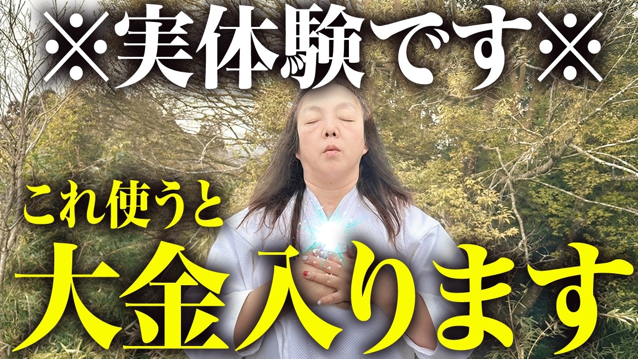 【閲覧注意】この奇跡を起こした呼吸法で現実が変わってしまいます！実際に実践した願望実現するすごい裏技｜引き寄せの法則｜潜在意識