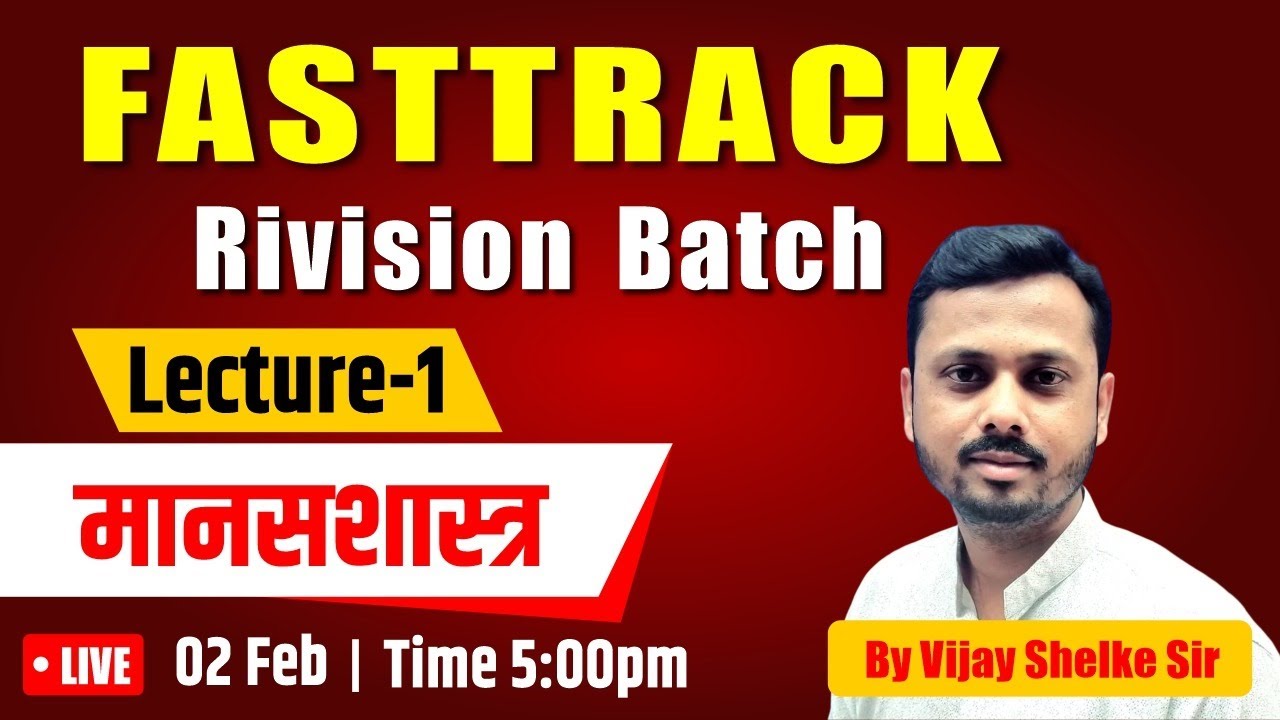 TAIT FastTrack Batch | मानसशास्त्र (Psychology) | Lecture-1 (02-02-23) | By Vijay Shelke Sir