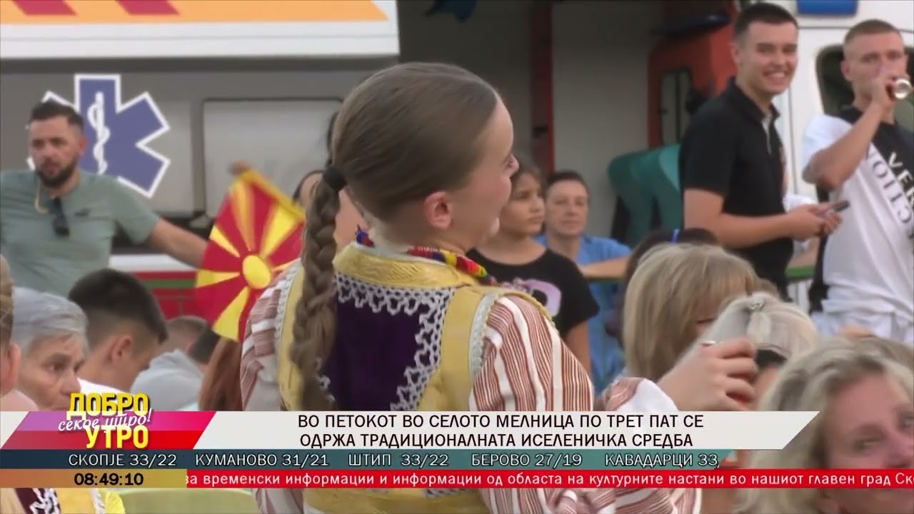 Во петокот во селото Мелница по трет пат се одржа традиционалната иселеничка средба