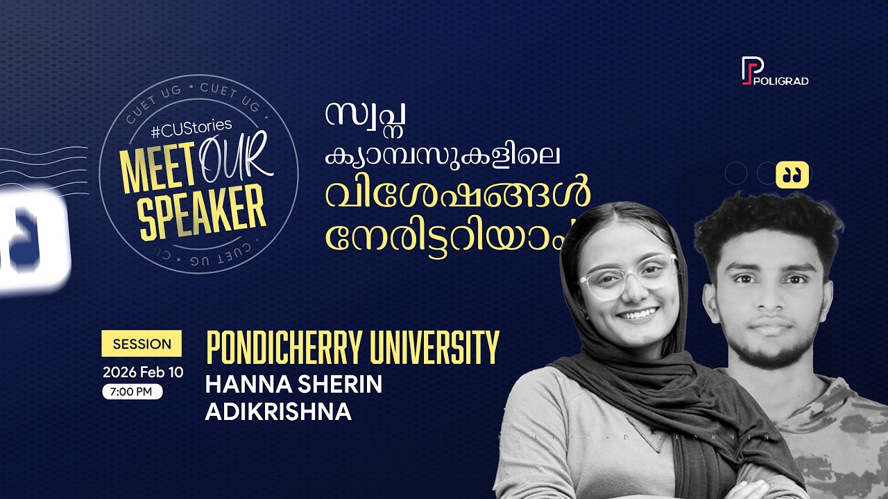 CUET UG | CU Stories | സ്വപ്ന ക്യാമ്പസുകളിലെ  വിശേഷങ്ങൾ നേരിട്ട് അറിയാം| PONDICHERRY UNIVERSITY