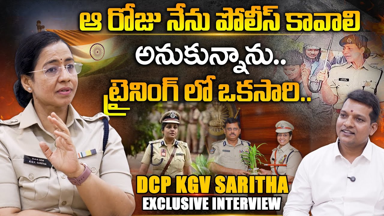 DCP Saritha Exclusive Interview || ఆ రోజు నేను పోలీస్ కావాలి అనుకున్నాను.. | @SignatureStudiostv