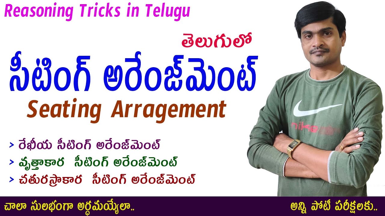 Seating Arrangement I Reasoning Tricks I సీటింగ్ అరేంజ్మెంట్ I For all Competitive exams