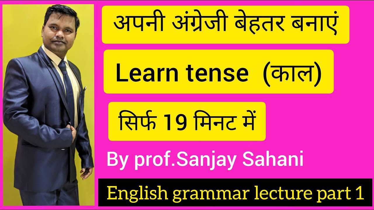 English Grammar | Tense  | part 1 |sanjay sir