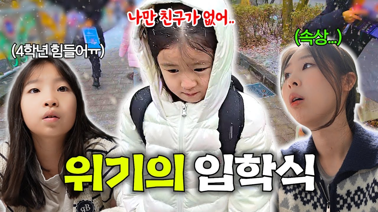 기다리던 치치의 입학식날 !!! 그런데 계속되는 위기..학교에 잘 다닐 수 있을까요ㅠㅠ 고학년이 된 유유도 힘들어요.. 문구점에서 새학기 준비물도 샀어요 !! 개학 브이로그