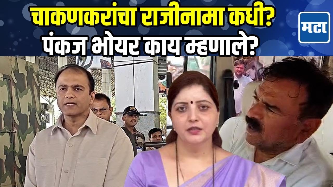 Pankaj Bhoyar | कॅप्टन खरात प्रकरणी चौकशी सुरू तर कठोर कारवाई होणार, भोयर यांची माहिती