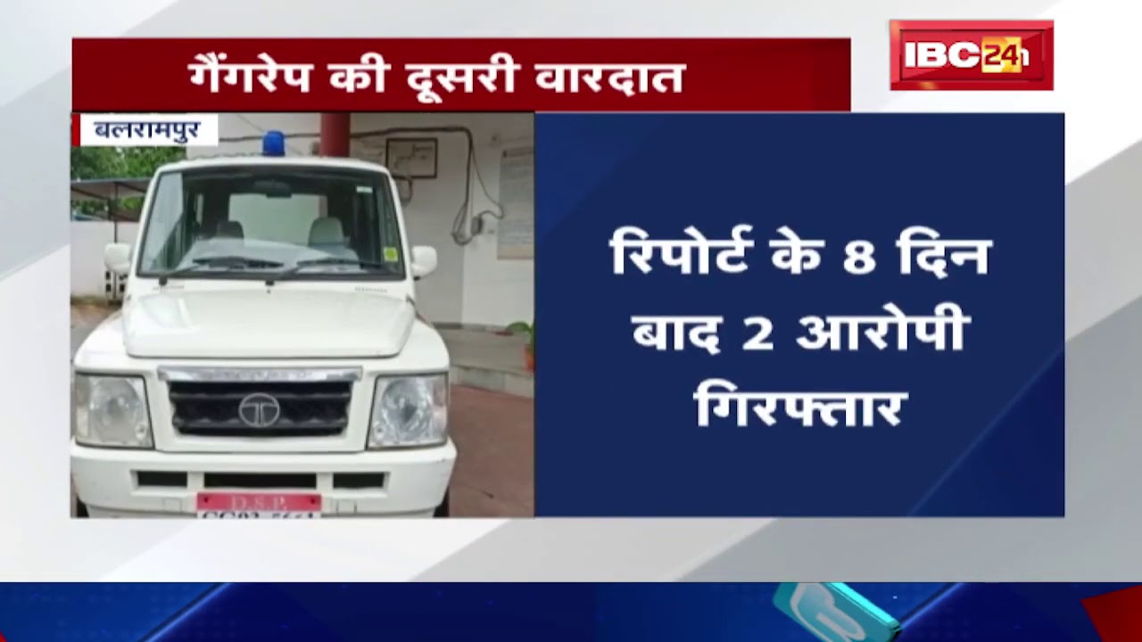 Balrampur : 10 दिन के भीतर Gang Rape की दूसरी वारदात | 2 युवकों ने दरिंदगी की वारदात को दिया अंजाम