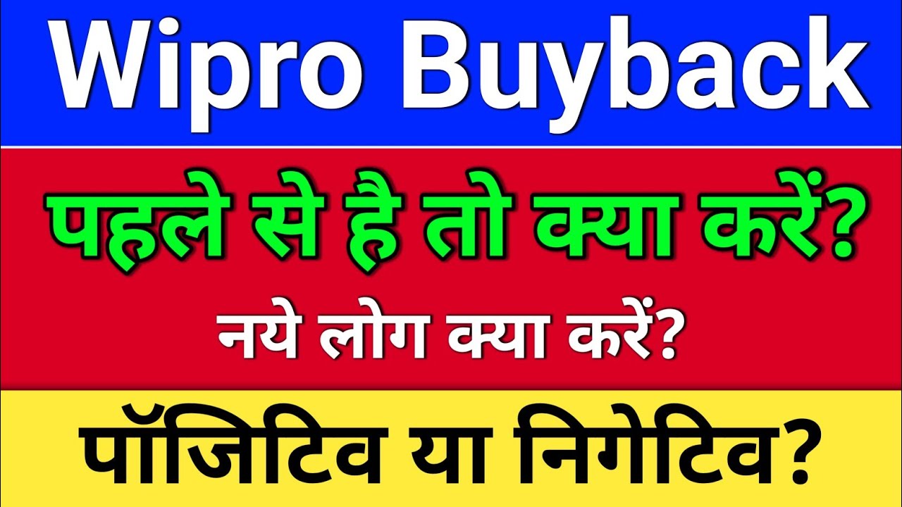 Wipro buyback, क्या करें? wipro share latest news. wipro latest news,  wipro share news, wipro