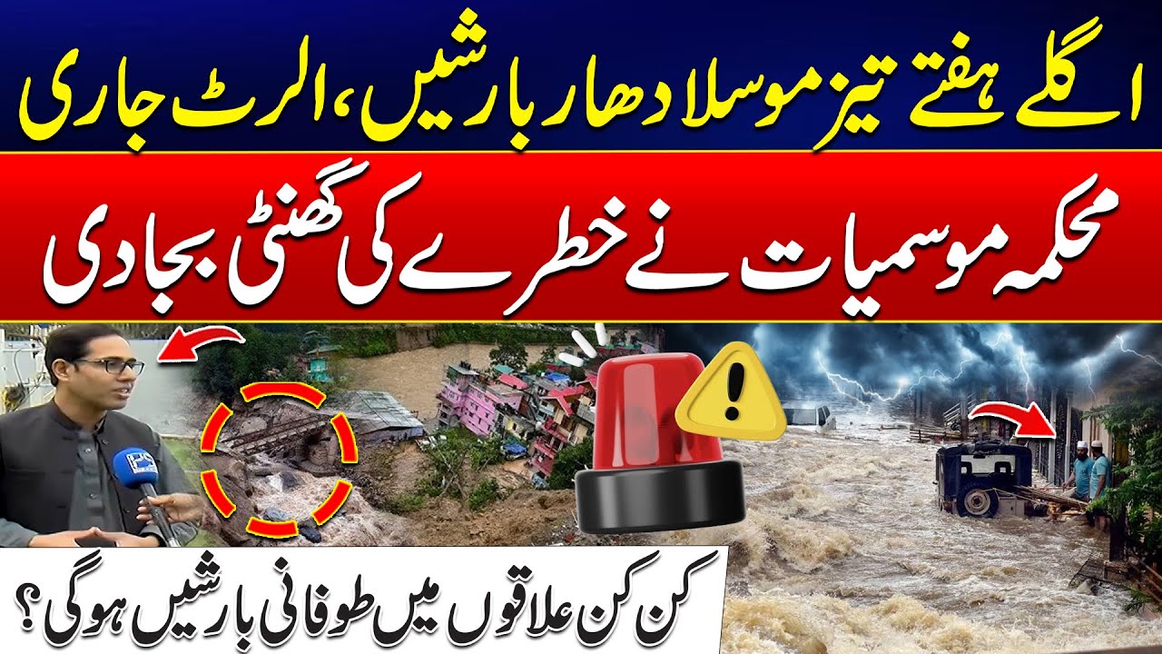 Heavy Rainfall Alert! - Dangerous Weather Ahead - Met Department Shocking - 24 News HD