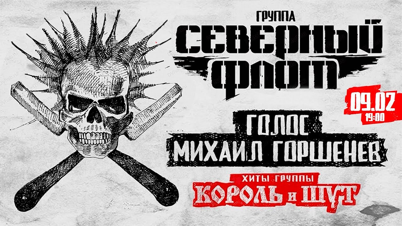 Северный Флот голос Михаила Горшенева 