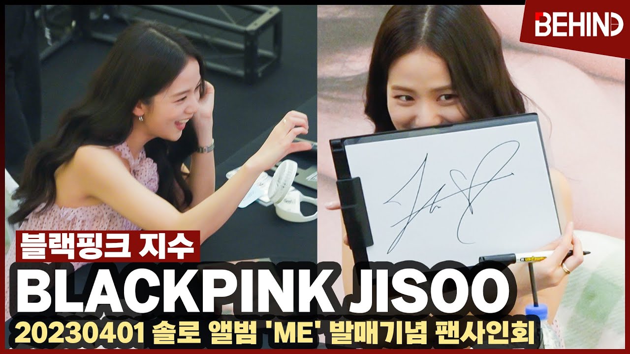 블랙핑크 지수(BLACKPINK JISOO), 블링크 사랑해요! '오늘은 행복 지수 103%' BLACKPINK JISOO fan signing event [비하인드]