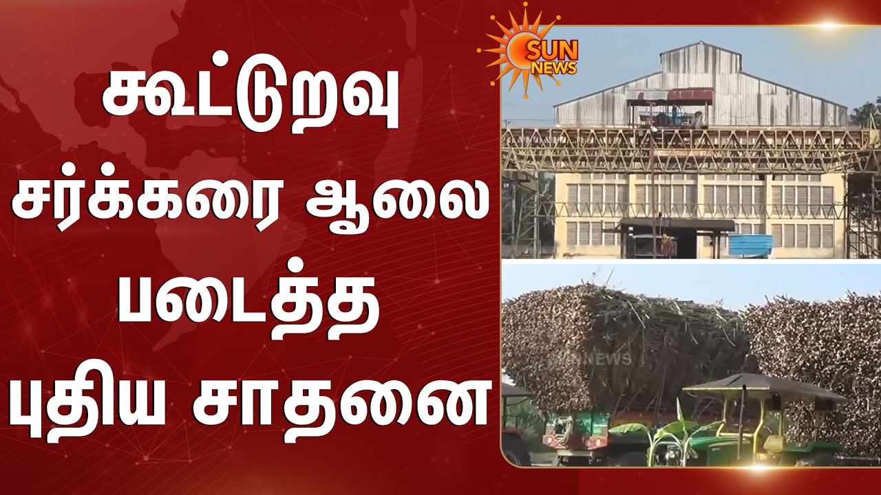 Cooperative Sugar Mill | Dharmapuri | Sugarcane | Farmers | Sun News