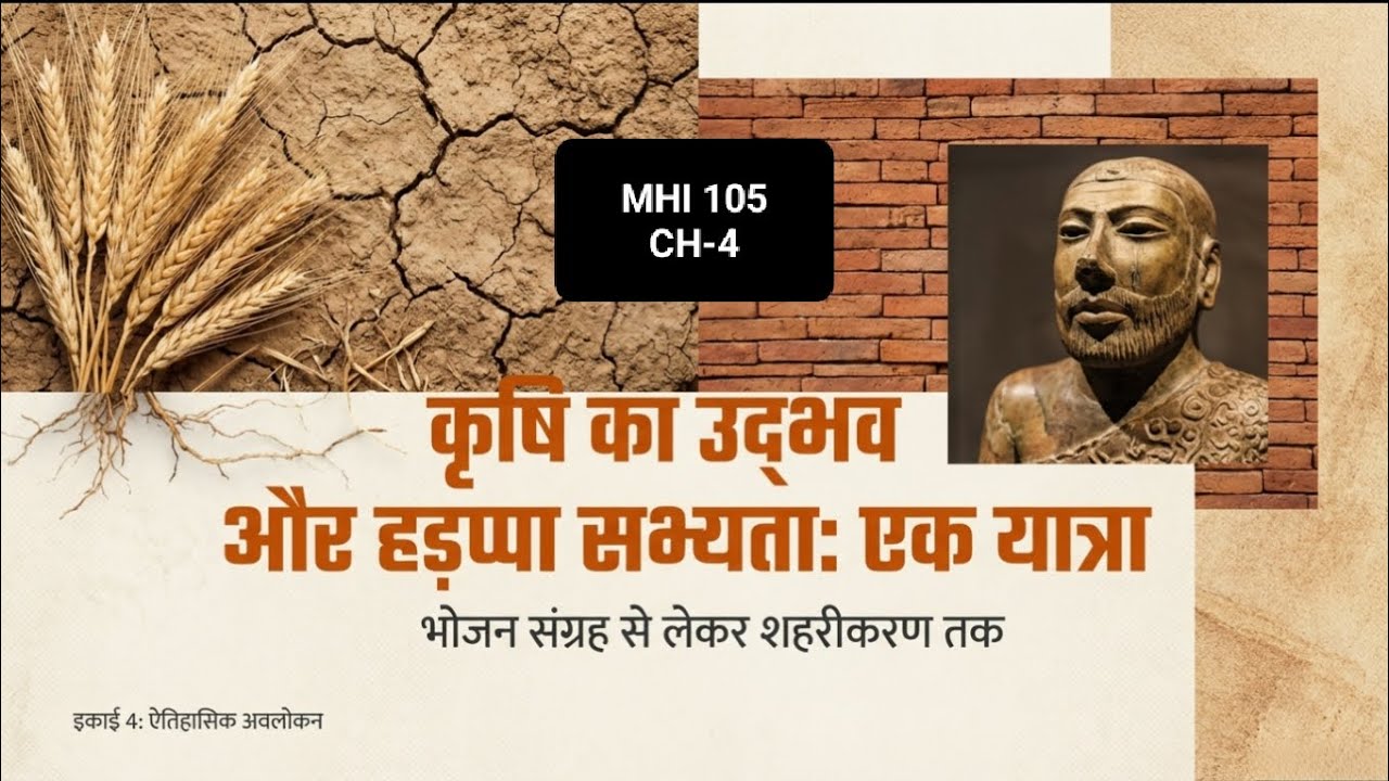 MHI 105 CH-4 Origins of Agriculture, Animal Domestication ( Case of Harappan Civilization) 