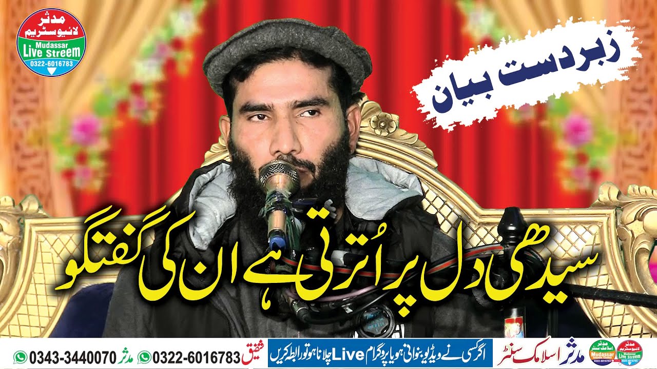 Qari ijaz ur rehman muhammadi topic deen e islam main izzat 17-12-2023