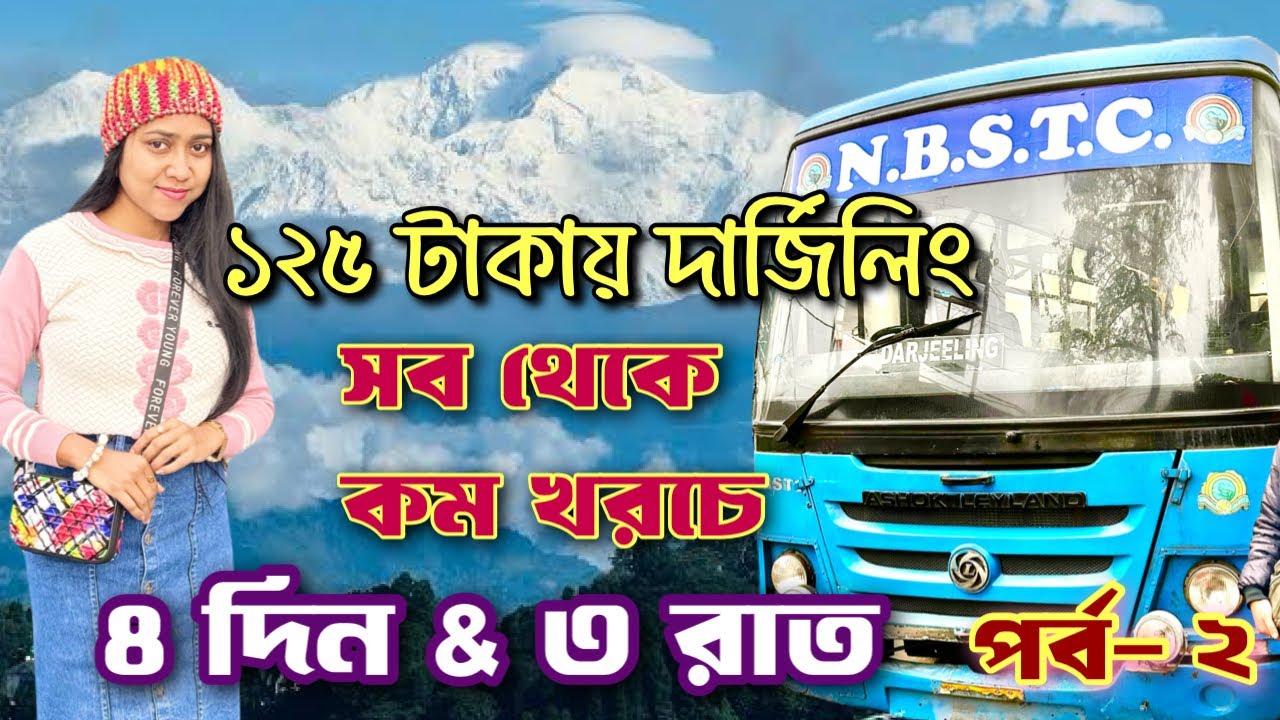 Siliguri to Darjeeling by bus || শিলিগুড়ি থেকে দার্জিলিং বাসে করে 