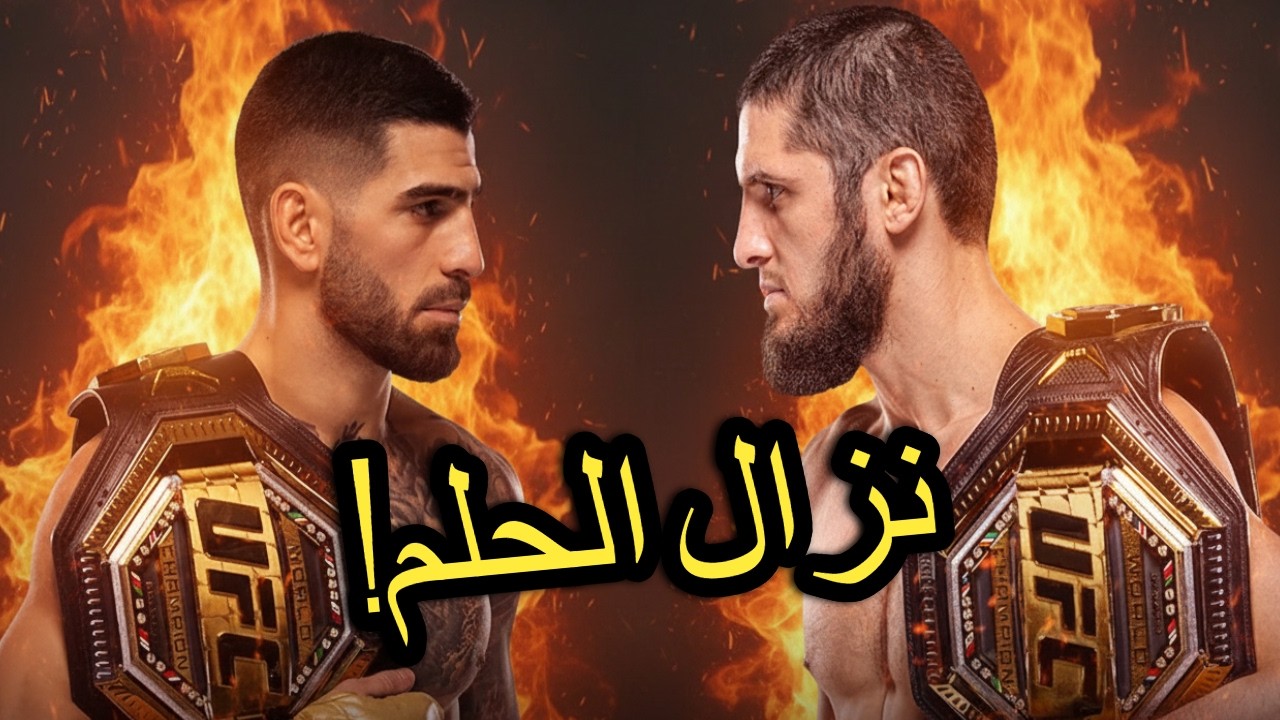 صدام الأبطال: اسلام ماخاتشيف ضد توبوريا..نزال مجنون قادم🔥