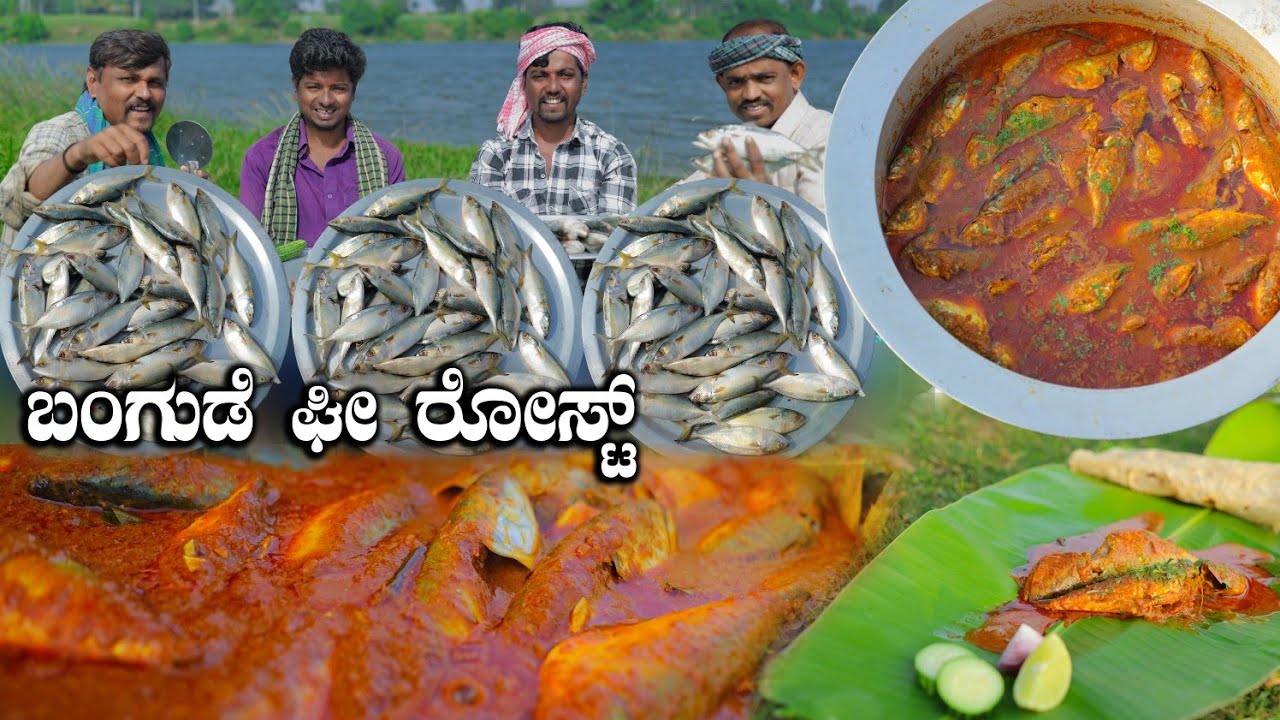 ಮಂಗಳೂರು ಶೈಲಿ ಬಂಗುಡೆ ಘೀ ರೋಸ್ಟ್ | Mackerel fish ghee roast | Bangude fish ghee masala | Kiladi cooking