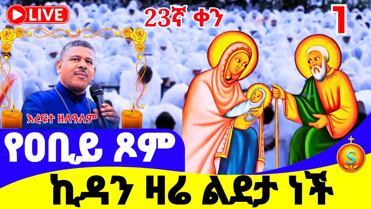 ፀሎተ ኪዳን 🔴LIVE | ከደብረ ሰላም መድኃኔዓለም | መጋቢት 1, 2018 ዓ.ም | Kidan Prayer from Medhanialem