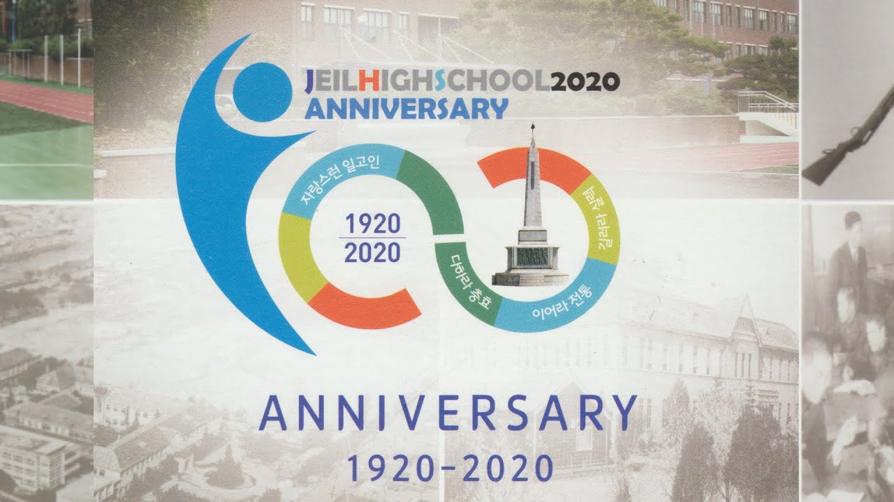 광주제일고등학교 개교100주년 기념식 23분용
