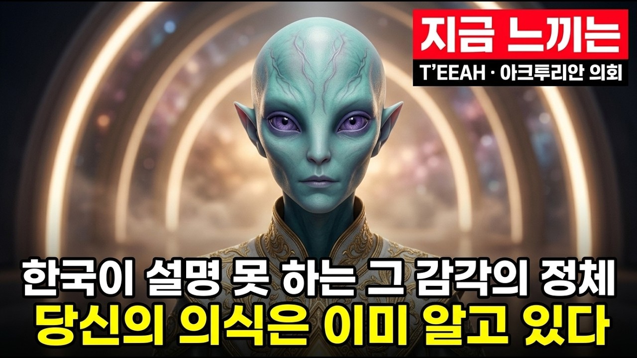 한국은 이것을 설명할 수 없다&hellip; 하지만 당신은 느끼고 있다