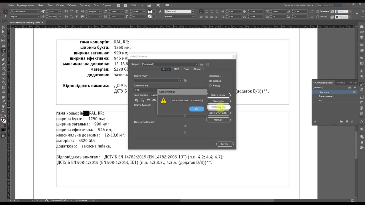 Вложенные стили в Indesign. Упражнение.
