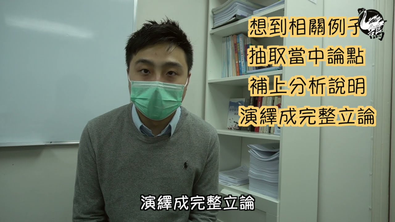 【DSE中文】點先可以考好議論文？用5**真跡講你聽