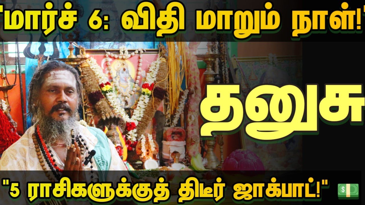 கோடீஸ்வரர் ஆவது உறுதி! சனி பகவான் தரும்  ராஜயோகம்!  30 ஆண்டுக்கு பிறகு நடக்கும் அதிசயம்  #thanusu 
