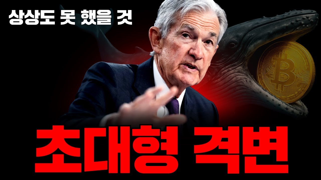 비트코인, 긴말 안 하겠습니다. 이 영상은 당신의 인생을 바꿀겁니다.