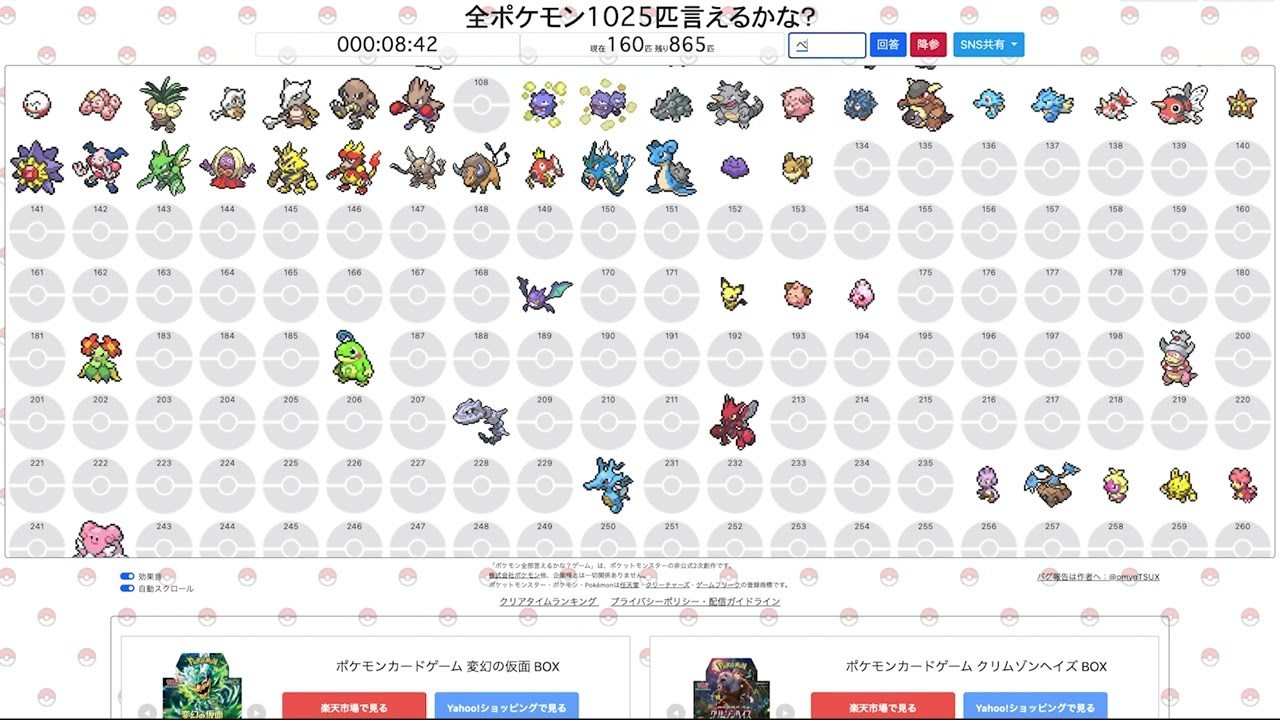 【作業用BGM推奨】ポケモン言えるかな1025匹チャレンジ