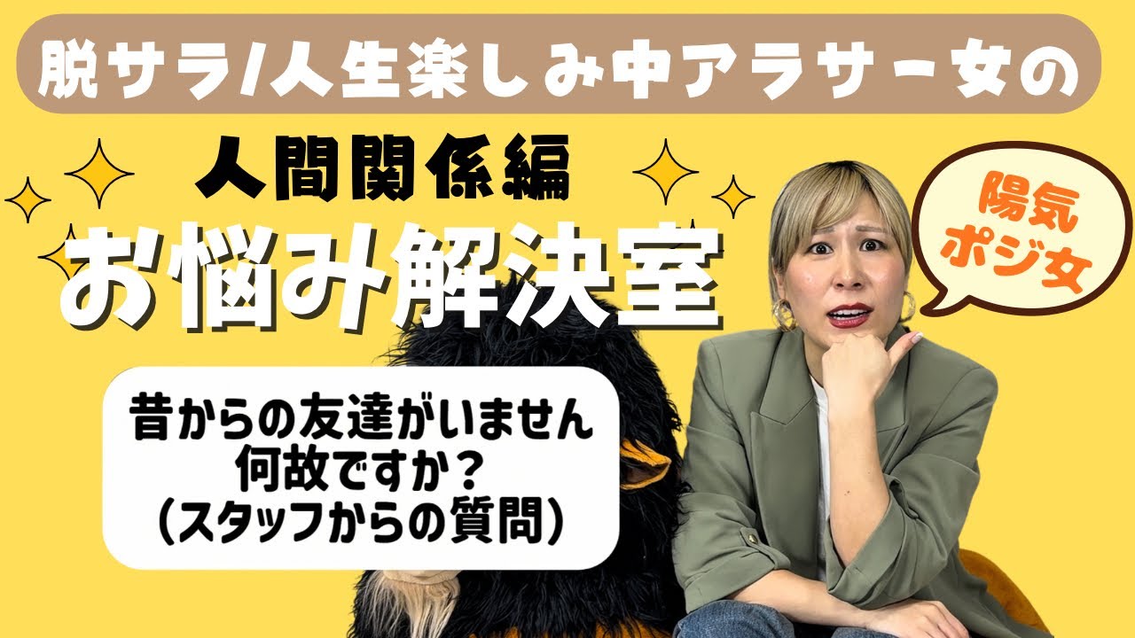 【お悩み相談】人間関係のお悩みをハッピー女が全部解決しちゃうよ‼️【大真面目】