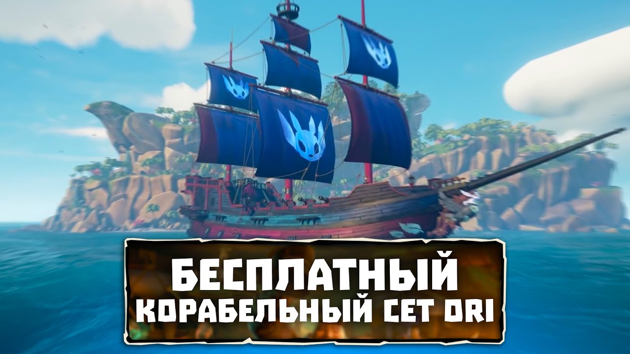 Sea of ​​Thieves news: free Ori ship set and discount on the game on Steam!