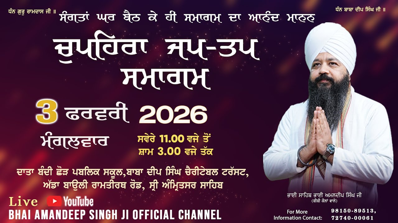 Live | Chupehra Jap -Tap Samagam  | Bhai Amandeep Singh Ji | Bibi Kaulan Ji Wale 3/2/2026
