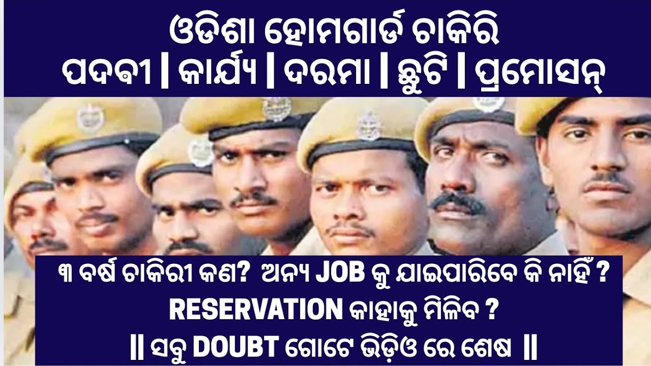 Odisha Home Guard Job Profile, Duty, Salary, 3 year Job, Benifits Full Details |