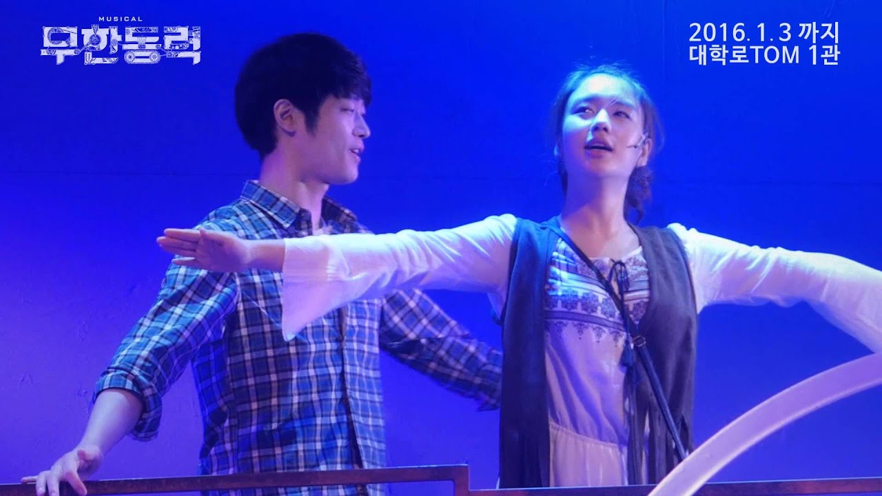 2015 뮤지컬 무한동력 CLIP - 좋아해 (박영수, 안은진)