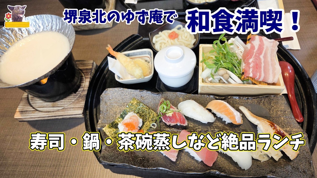 和食の贅沢ランチ！ゆず庵堺泉北店で寿司としゃぶしゃぶを堪能　いちたび