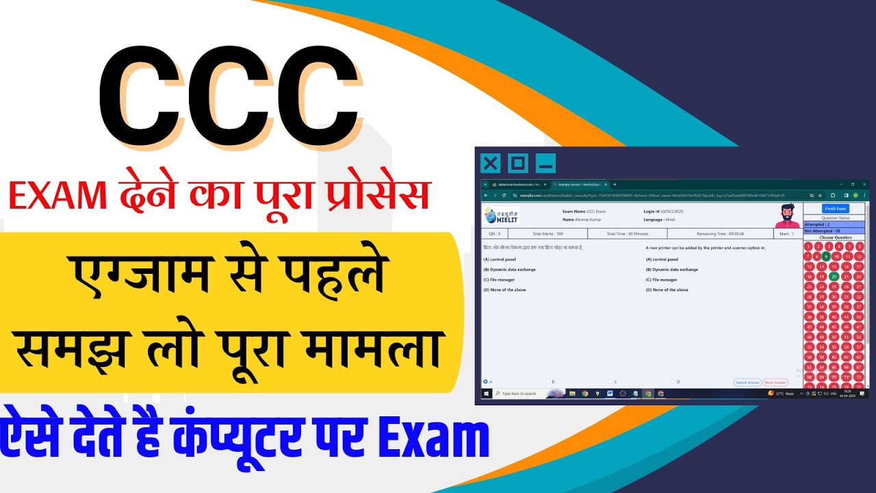 CCC Exam 2026 | CCC Exam kaise hota hai | CCC june Exam 2026 | ccc ka exam kaise dete hai