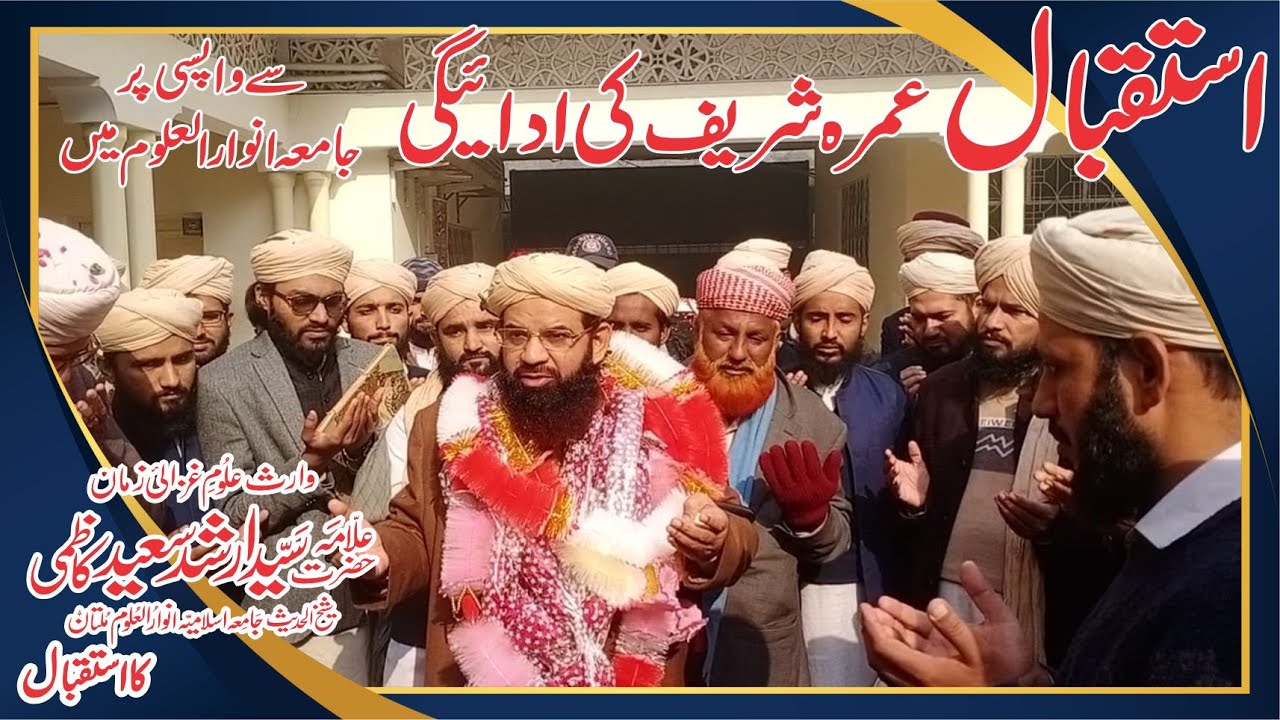 UMRAH SE WAPSI PER ISTAQBAL AT JAMIA ISLAMIA ANWAR UL ULOOM