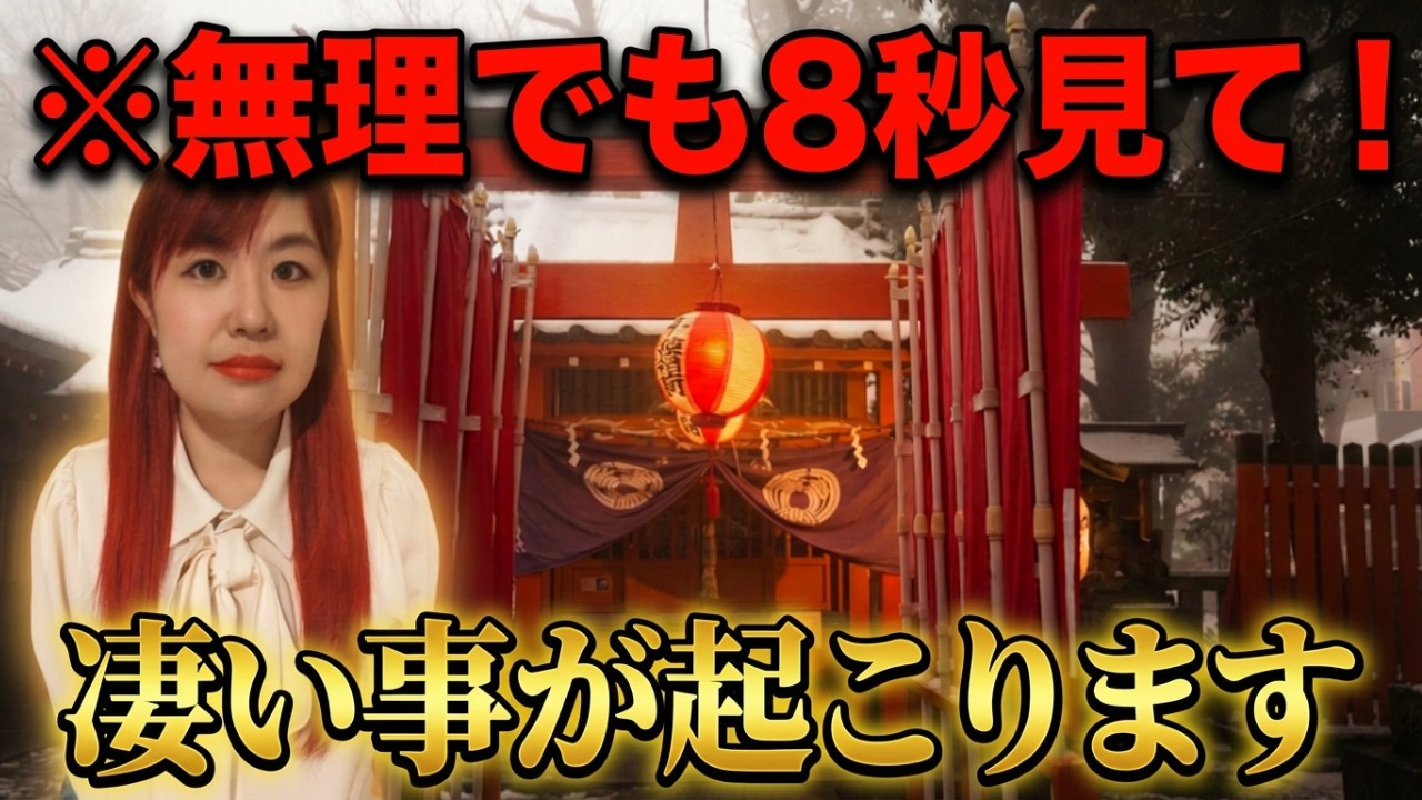 【⚠️03月09日19時59分まで限定⚠️】30秒で願いが現実になります！本当に起こりますので試しに聴いてみて下さい