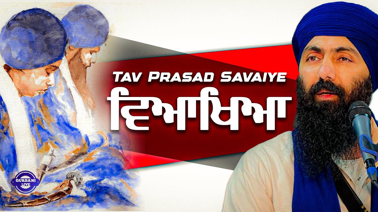 Tav Prasad Savaiye ਵਿਆਖਿਆ | Sikh Parcharak | Katha Clip | Baba Banta Singh | Gurbani Live