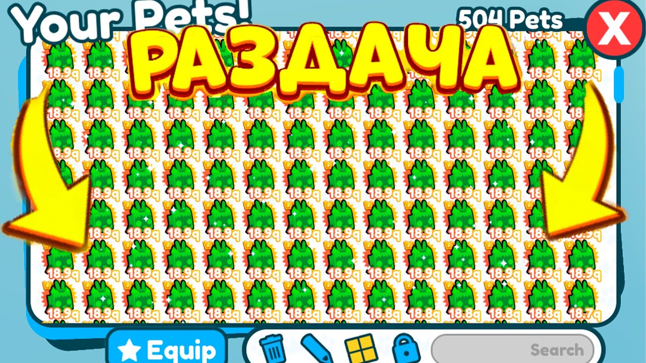 ✨ МЕГА РАЗДАЧА ПЕТОВ ПО 18 q! 🔥 + РОЗЫГРЫШ ХУГУ😍ПЕТ СИМУЛЯТОР Х!